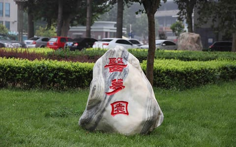 河北医科大学·医梦圆