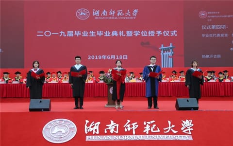 湖南师范大学·毕业典礼
