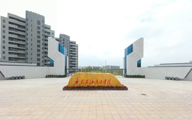 广东石油化工学院主图·校门