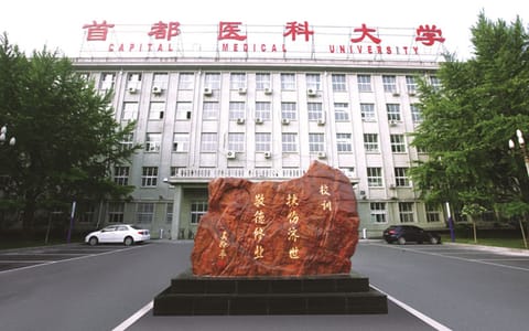 首都医科大学·校训石