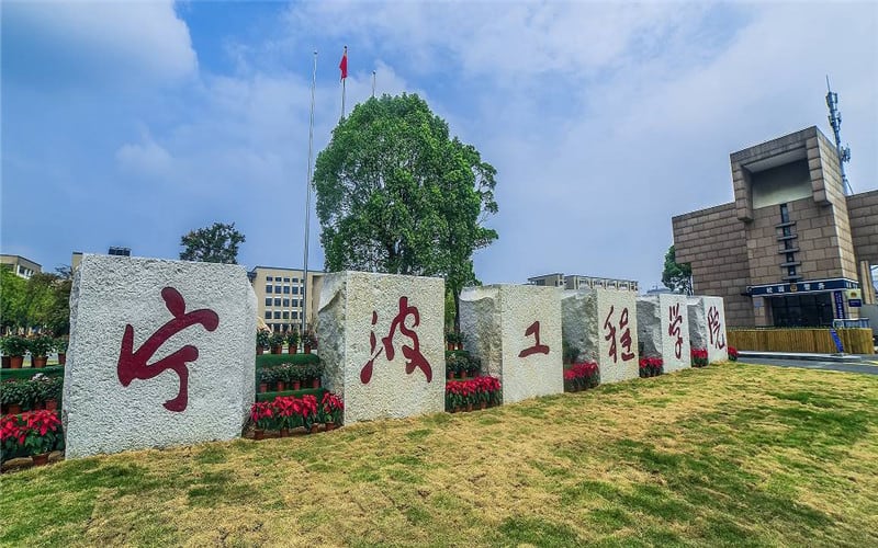 宁波工程学院主图·校门