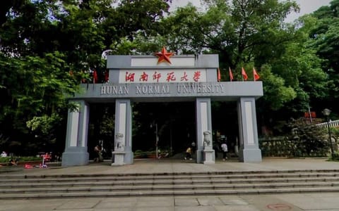 湖南师范大学·门