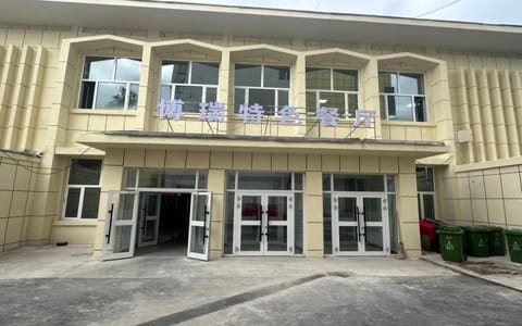 新疆大学·博瑞特色餐厅