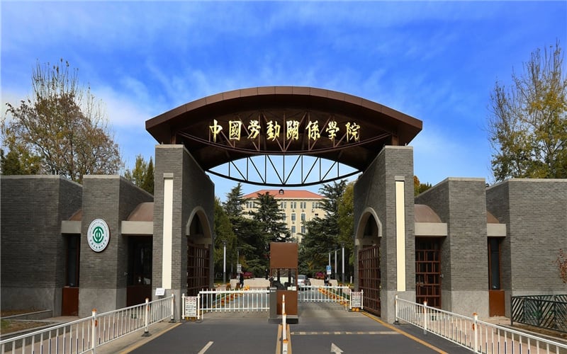 中国劳动关系学院主图·校门