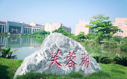 中南林业科技大学涉外学院·芙蓉湖