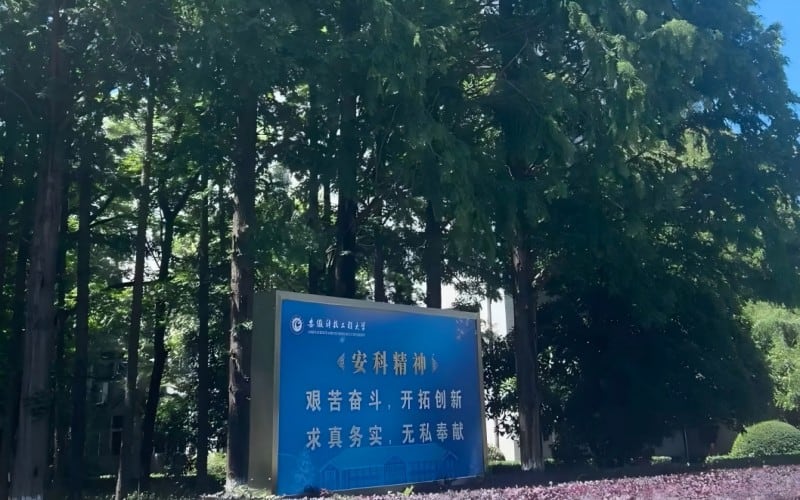 安徽科技工程大学主图·校园风光