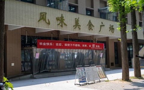 南京理工大学·风味美食广场