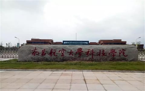 南昌航空大学科技学院·校门