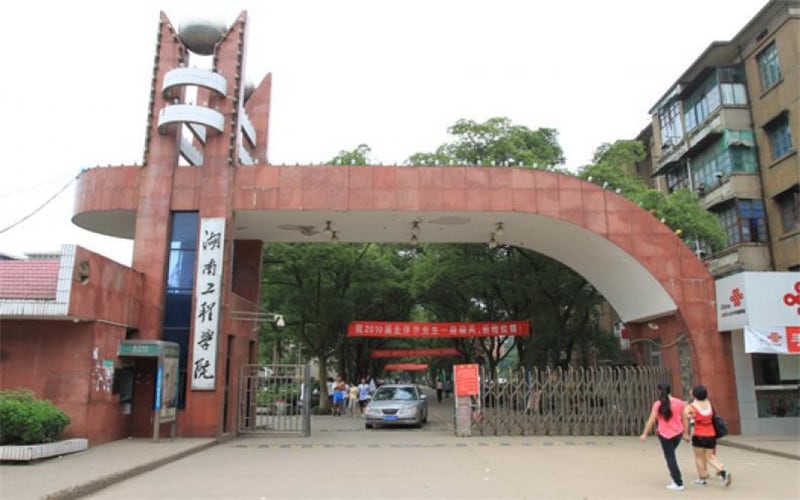 湖南工程学院应用技术学院主图·校门