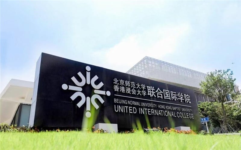 北师香港浸会大学主图·校门