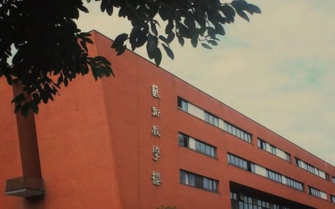 成都师范学院·艺术教学楼