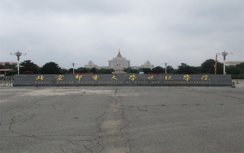 北京邮电大学世纪学院主图·校门
