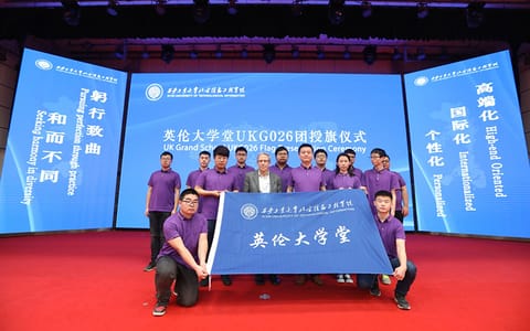 西安工商学院·英伦大学堂授旗仪式