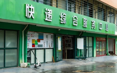 中国石油大学(华东)·快递驿站