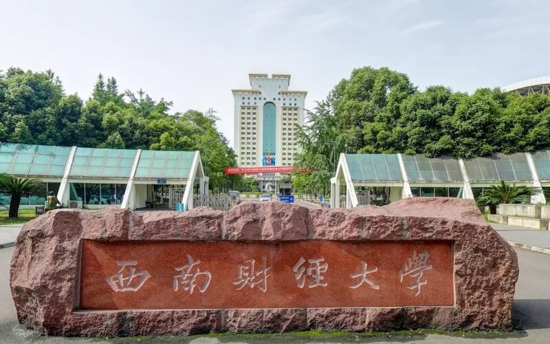 西南财经大学主图·西财1