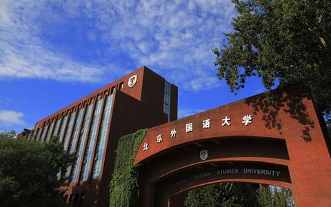 北京外国语大学·校园风光