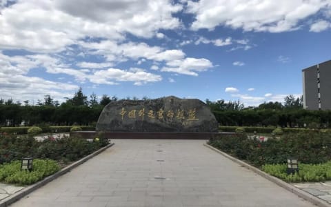 外交学院·外交官摇篮