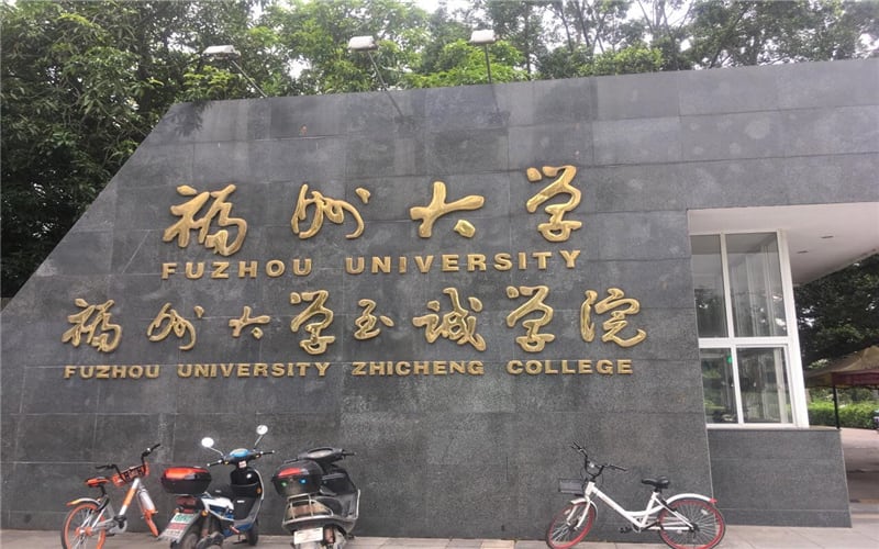 福州大学至诚学院主图·校门