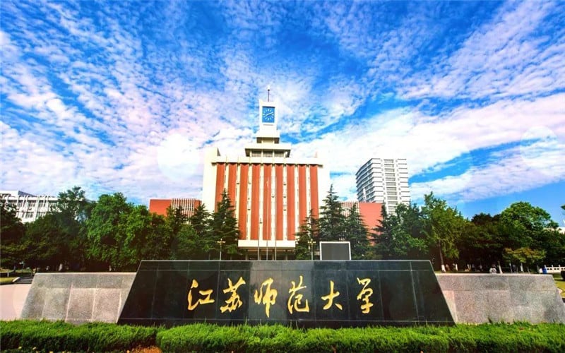 江苏师范大学主图·校门