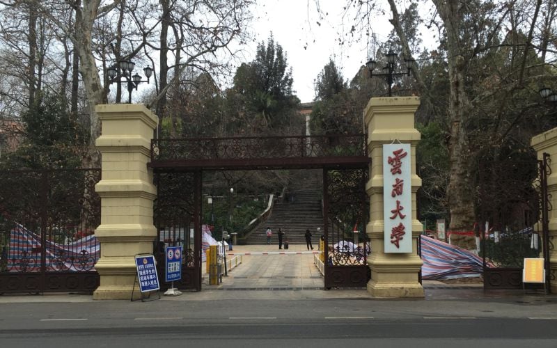 云南大学主图·校门