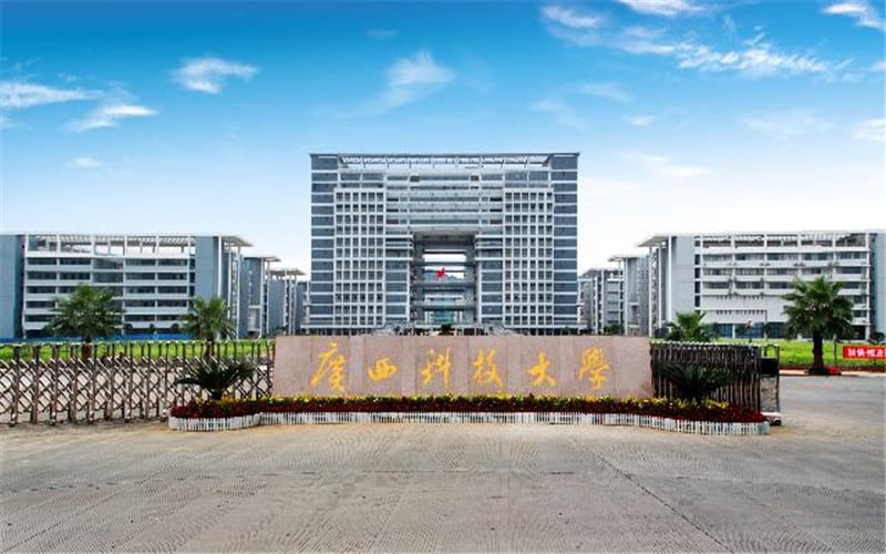 广西科技大学主图·校门