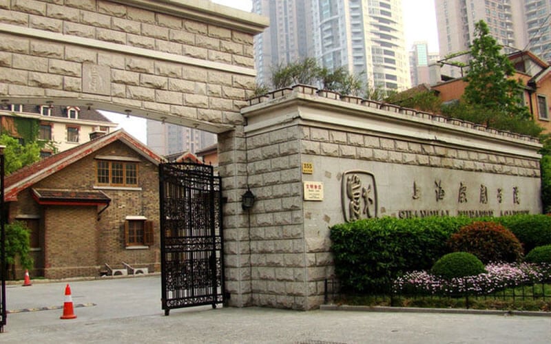 上海戏剧学院主图·大门