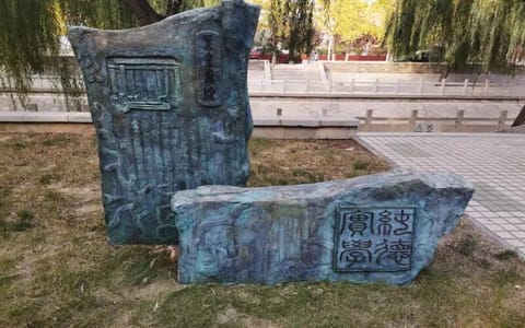 邢台学院·校园一角