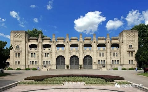 南京体育学院·校园风光3