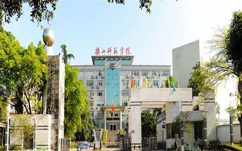 乐山师范学院·南大门