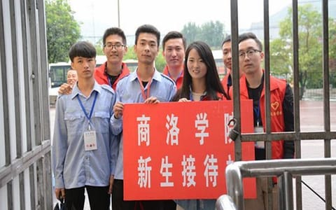 商洛学院·迎新