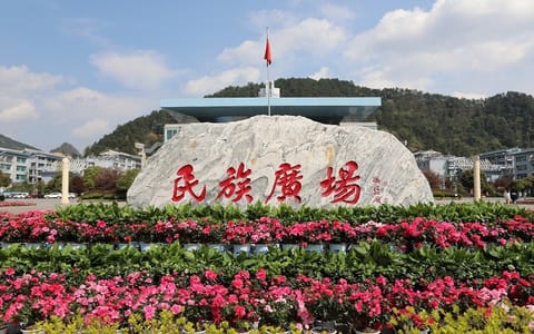 黔南民族师范学院·民族广场
