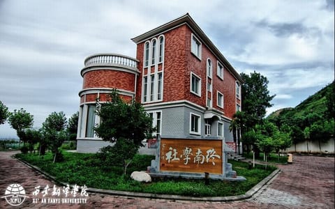 西安翻译学院·校园一角