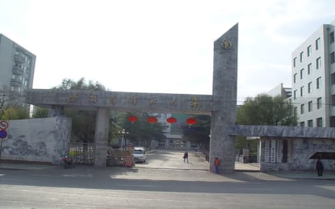 哈尔滨师范大学·江南校区正门