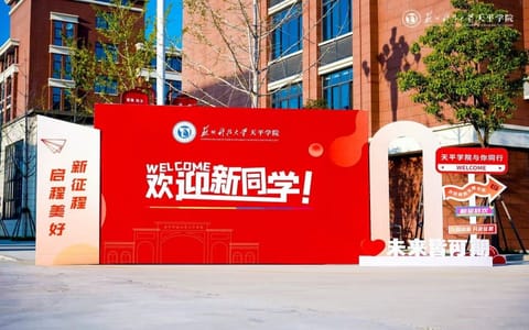 苏州科技大学天平学院·校园风光