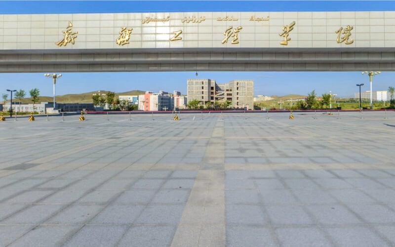 新疆工程学院主图·大门