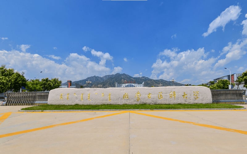 内蒙古医科大学主图·校门