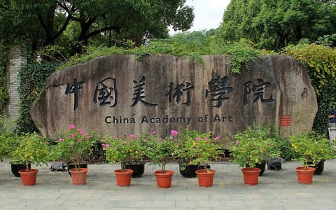 中国美术学院·校名建筑