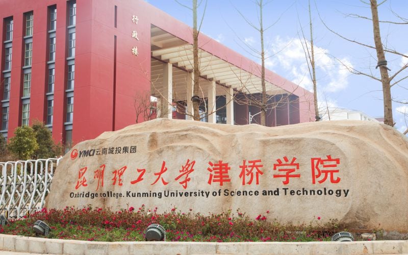 昆明理工大学津桥学院主图·行政楼