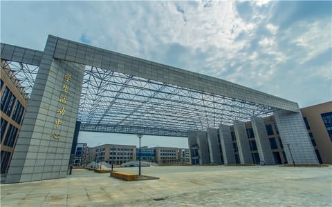 宁波工程学院·学生活动中心