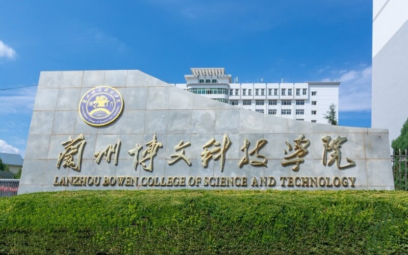 兰州博文科技学院主图·校门