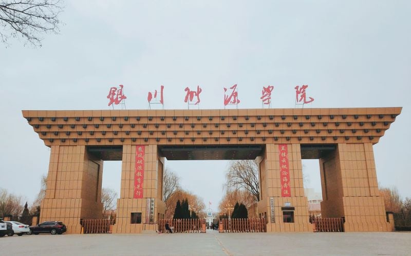银川能源学院主图·校门
