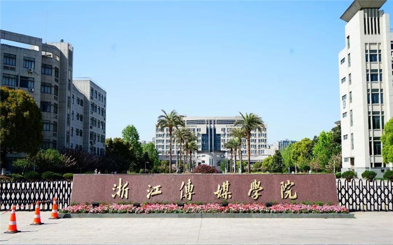 浙江传媒学院主图·校门