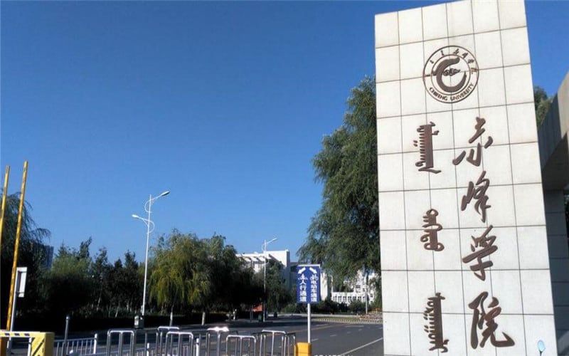 赤峰大学主图·校门