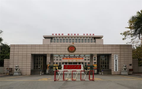 武警警官学院·训练基地营区大门