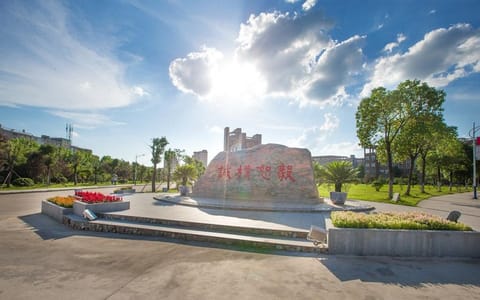 景德镇陶瓷大学·校训石