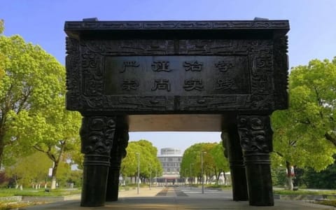 无锡职业技术大学·鼎