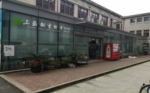 上海交通大学·教育超市