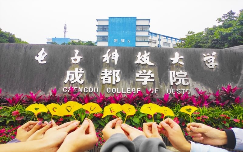 电子科技大学成都学院主图·校名