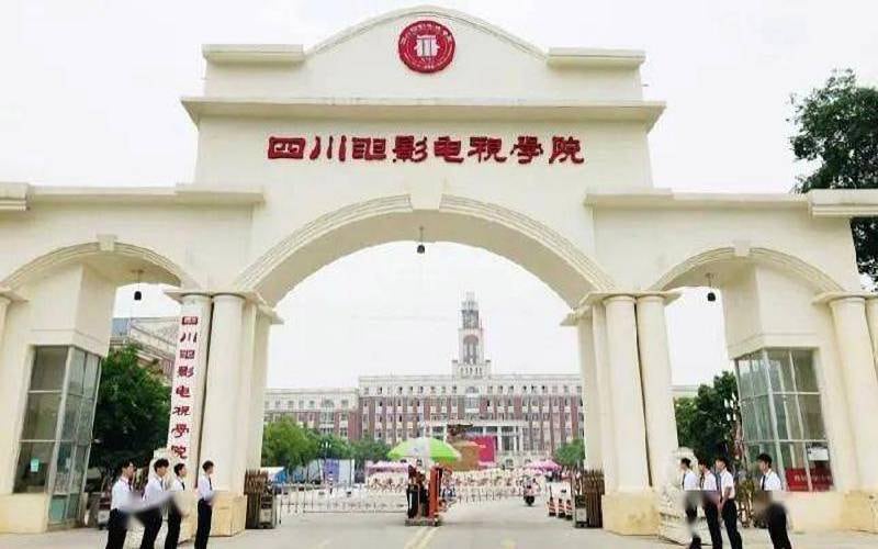 四川电影电视学院（成都）主图·正门