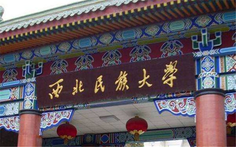 西北民族大学主图·校门